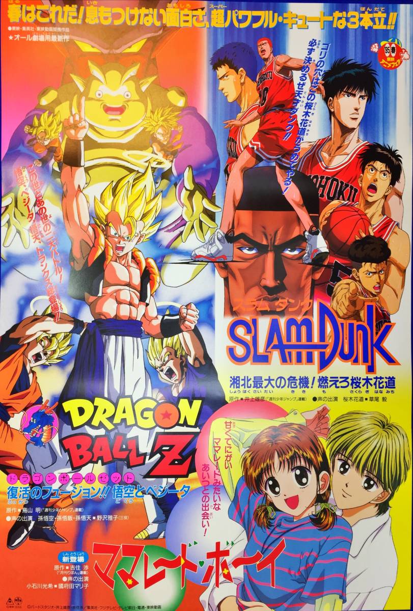 mb4045『ドラゴンボールＺ』B2判ポスター 復活のフュージョン