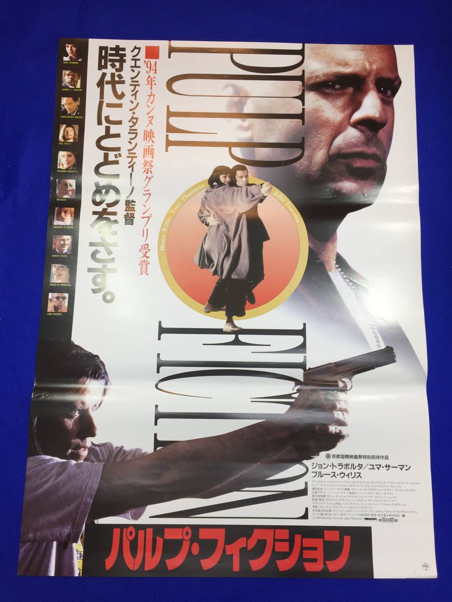 優待特典一覧 mb1606『パルプ・フィクション』B2判ポスター クエンティン その他