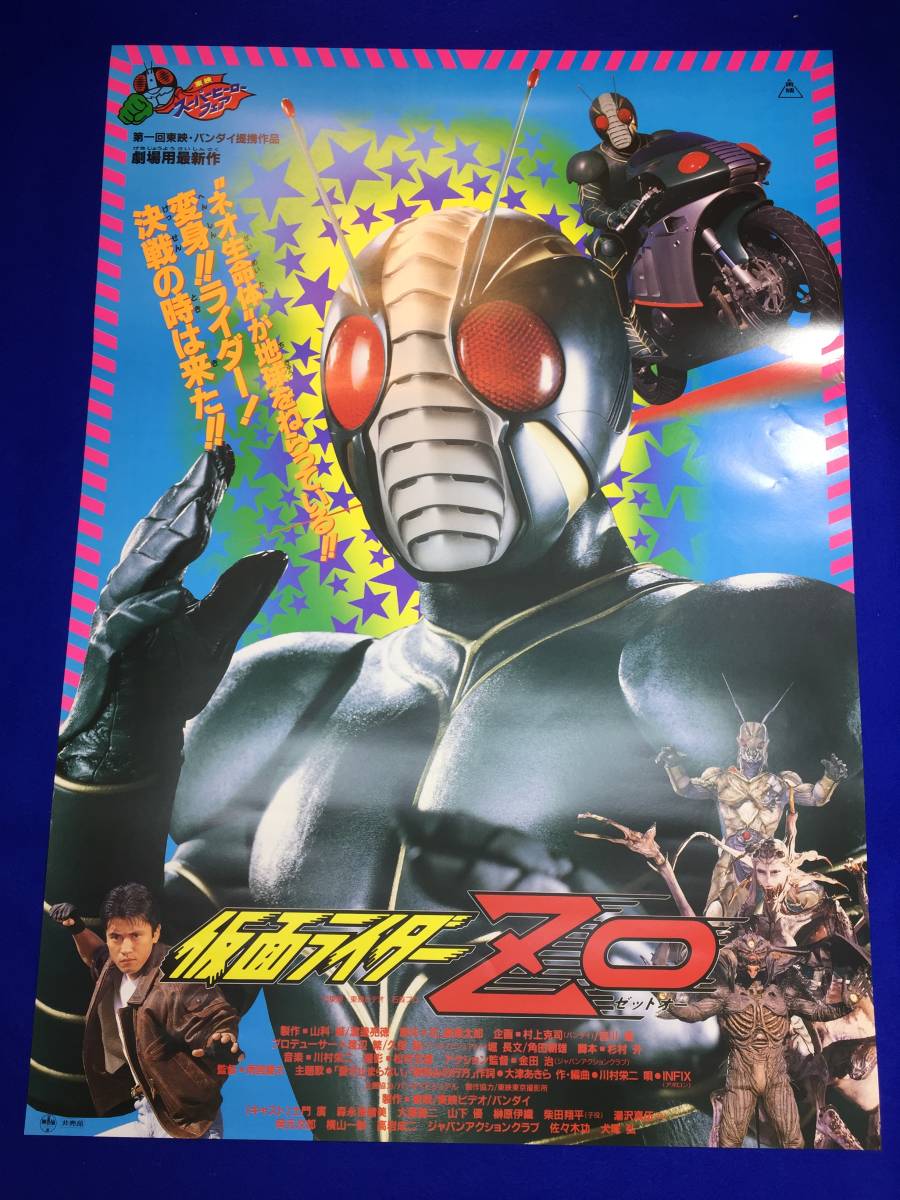 mb1742『仮面ライダーＺＯ』B2判ポスター 雨宮慶太 金田治 石ノ森章太郎 松本肇 土門廣 佐々木功 柴田翔平 森永奈緒美_画像1