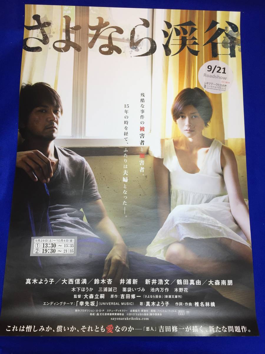 選ぶなら 鈴木杏 大西信満 真木よう子 吉田修一 大森立嗣 mb2160