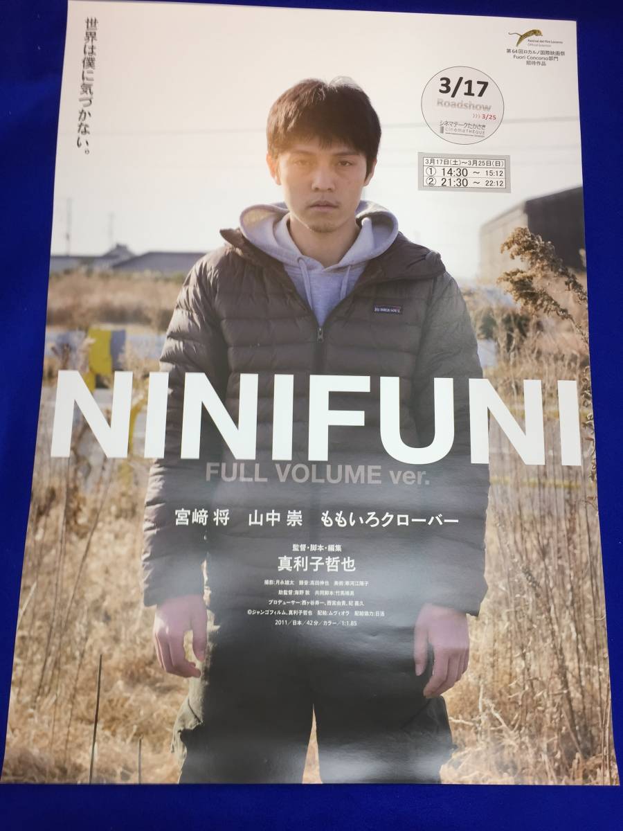 mb2173『NINIFUNI』B2判ポスター 宮崎将 山中崇 ももいろクローバー 真利子哲也