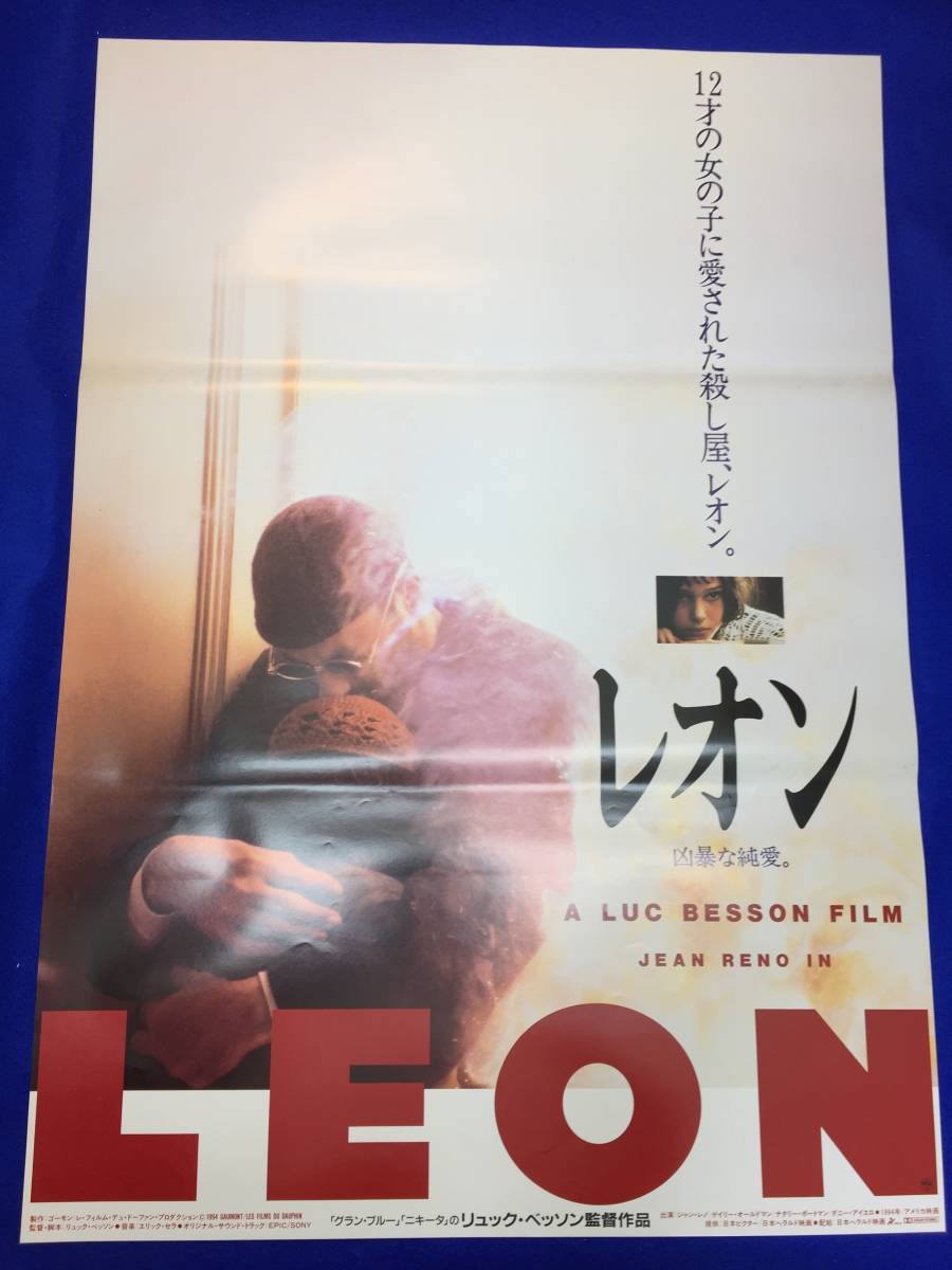 税込) mb2208『レオン』B2判ポスター リュック・ベッソン ナタリー