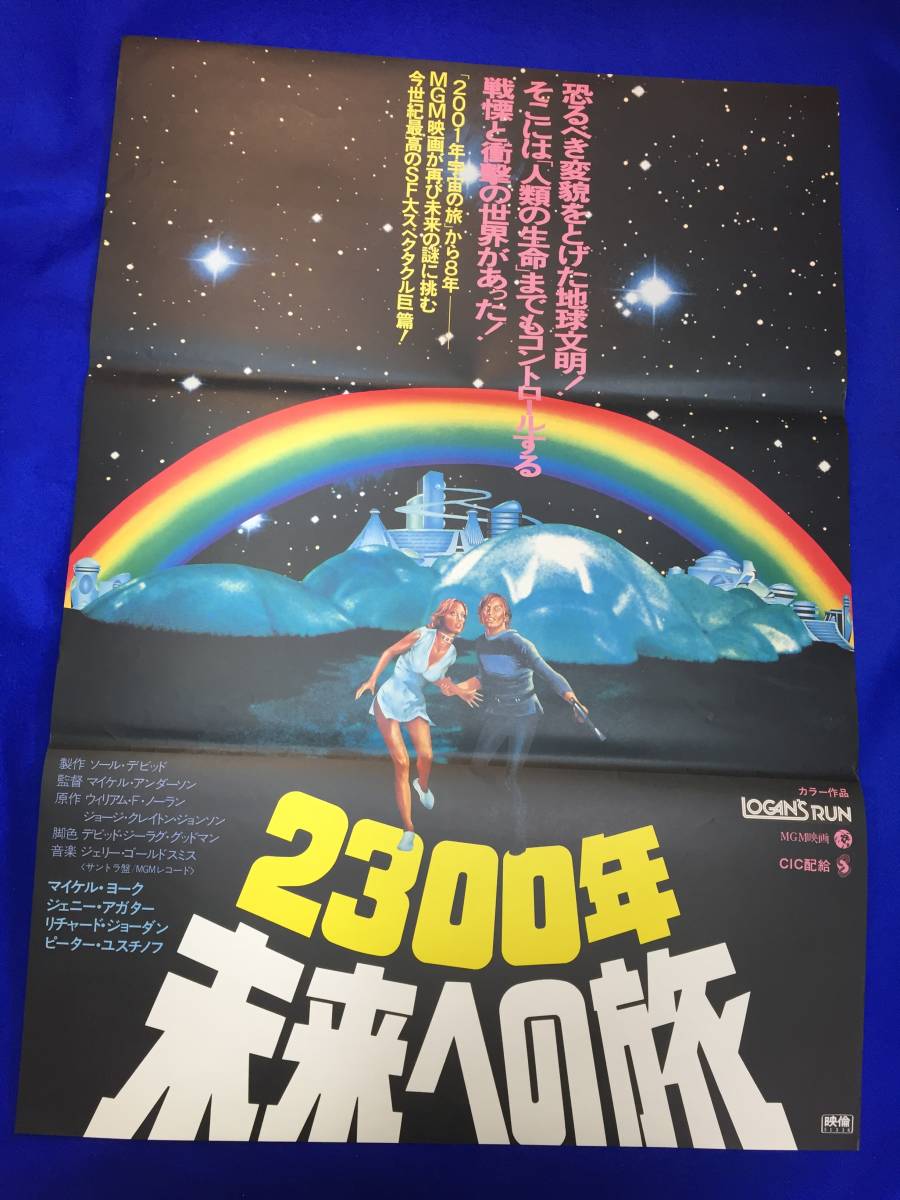 mb2536『２３００年未来への旅』B2判ポスター マイケル・ヨーク ピーター・ユスティノフ ファラ・フォーセット＝メジャース