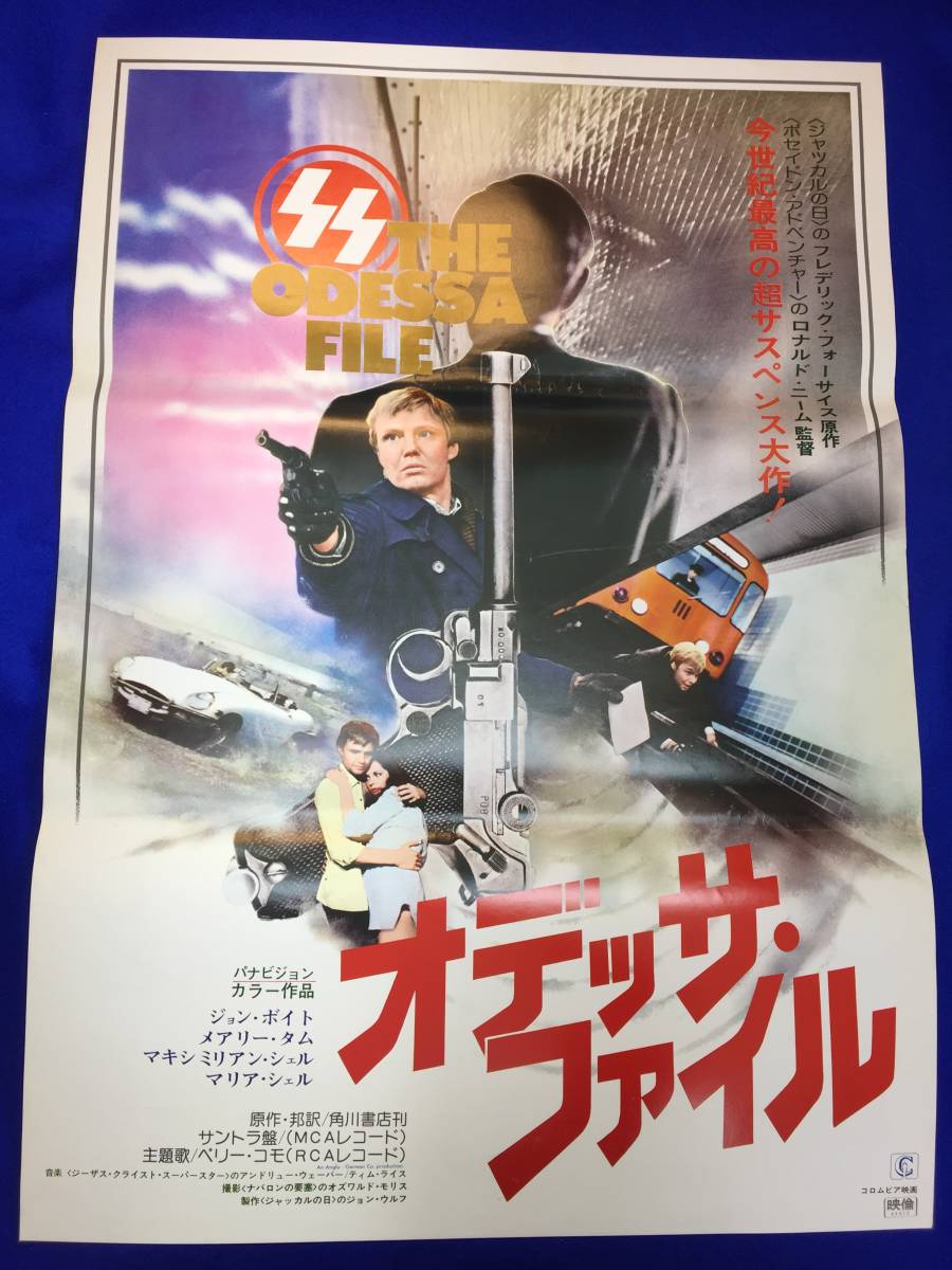 mb2550『オデッサ・ファイル』B2判ポスター ジョン・ヴォイト マクシミリアン・シェル マリア・シェル マリー・タム_画像1