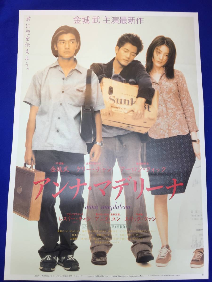 あなたにおすすめの商品 mb2856『アンナ・マデリーナ』B2判ポスター ハイ・チョンマン その他