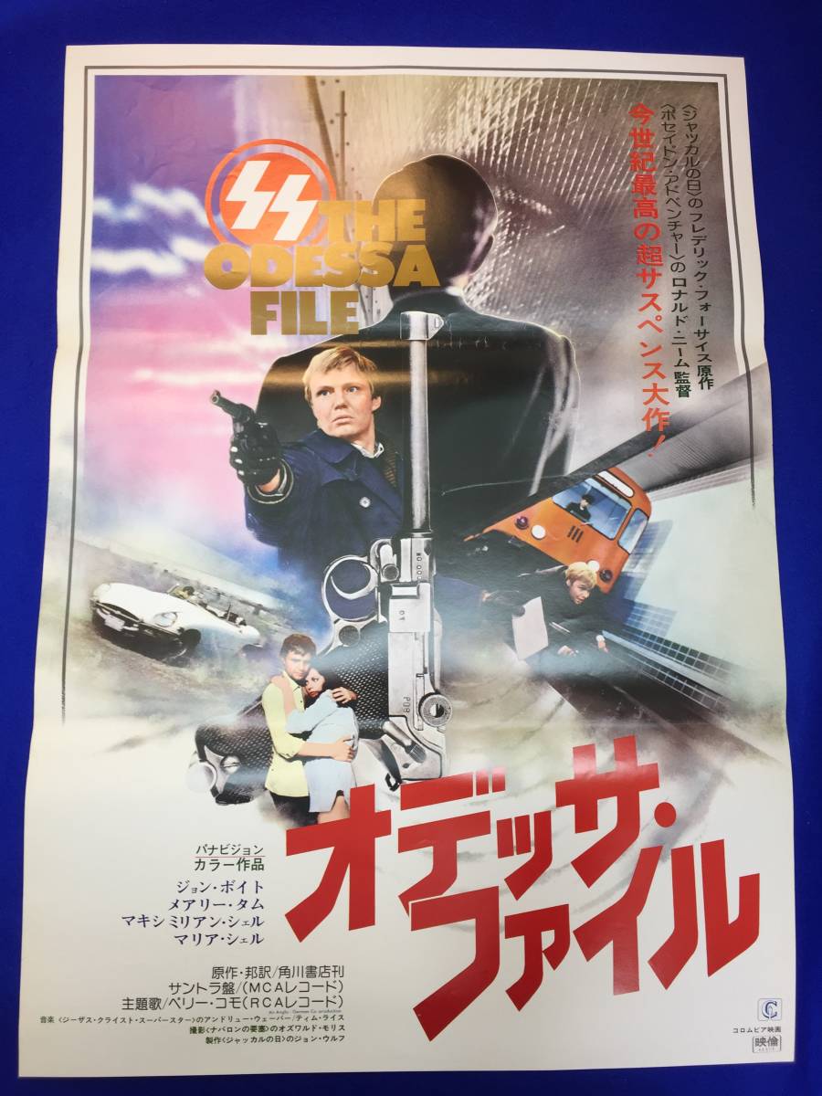 mb3457『オデッサ・ファイル』B2判ポスター ジョン・ヴォイト マクシミリアン・シェル マリア・シェル マリー・タム_画像1