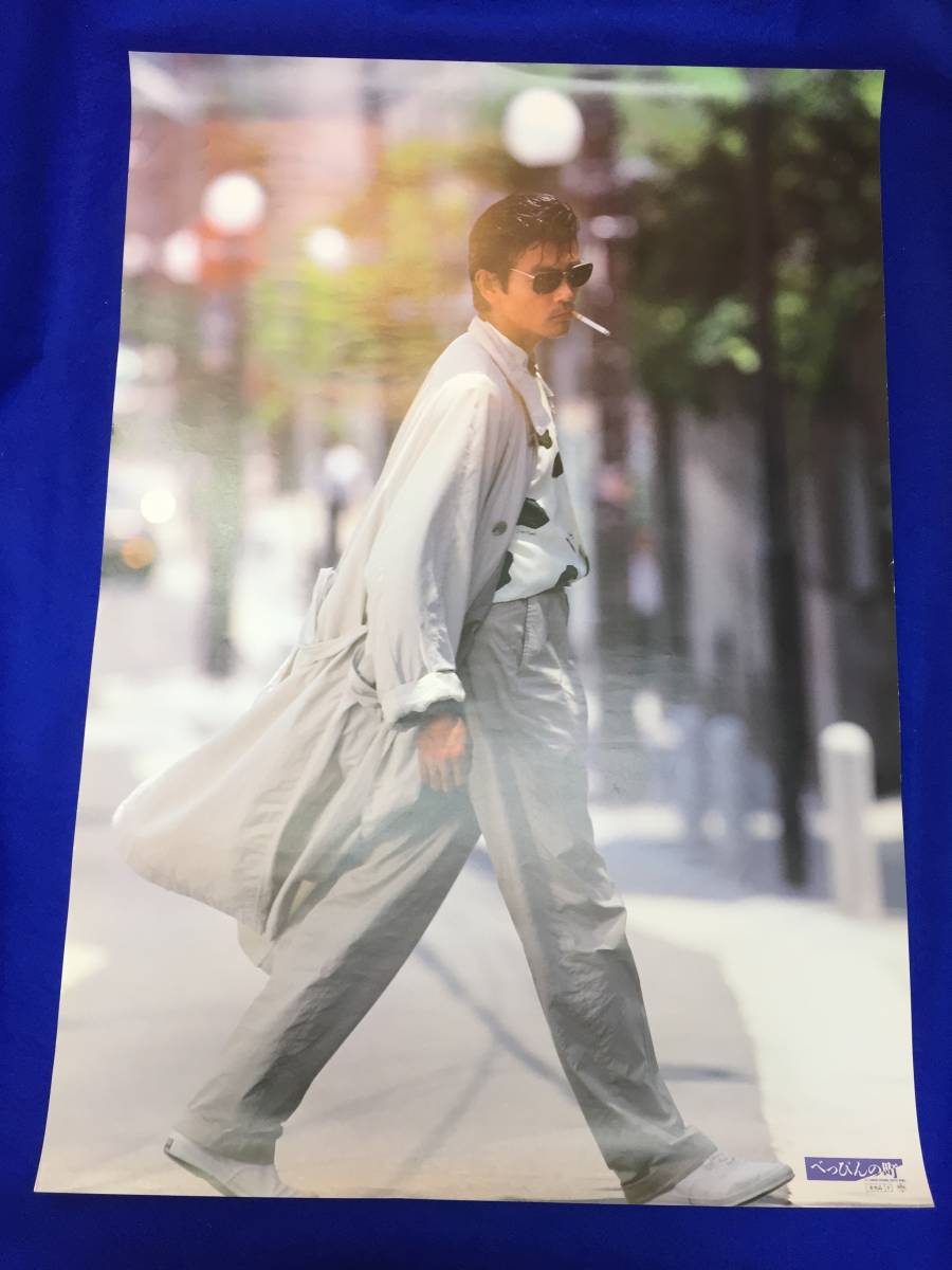 柴田恭兵べっぴんの町ポスターセット www.cleanlineapp.com