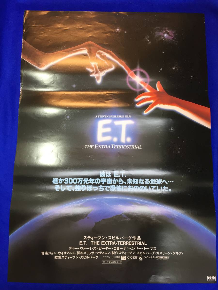 mb3577『Ｅ.Ｔ.』B2判ポスター スティーヴン・スピルバーグ ディー・ウォーレス ヘンリー・トーマス ドリュー・バリモア_画像1