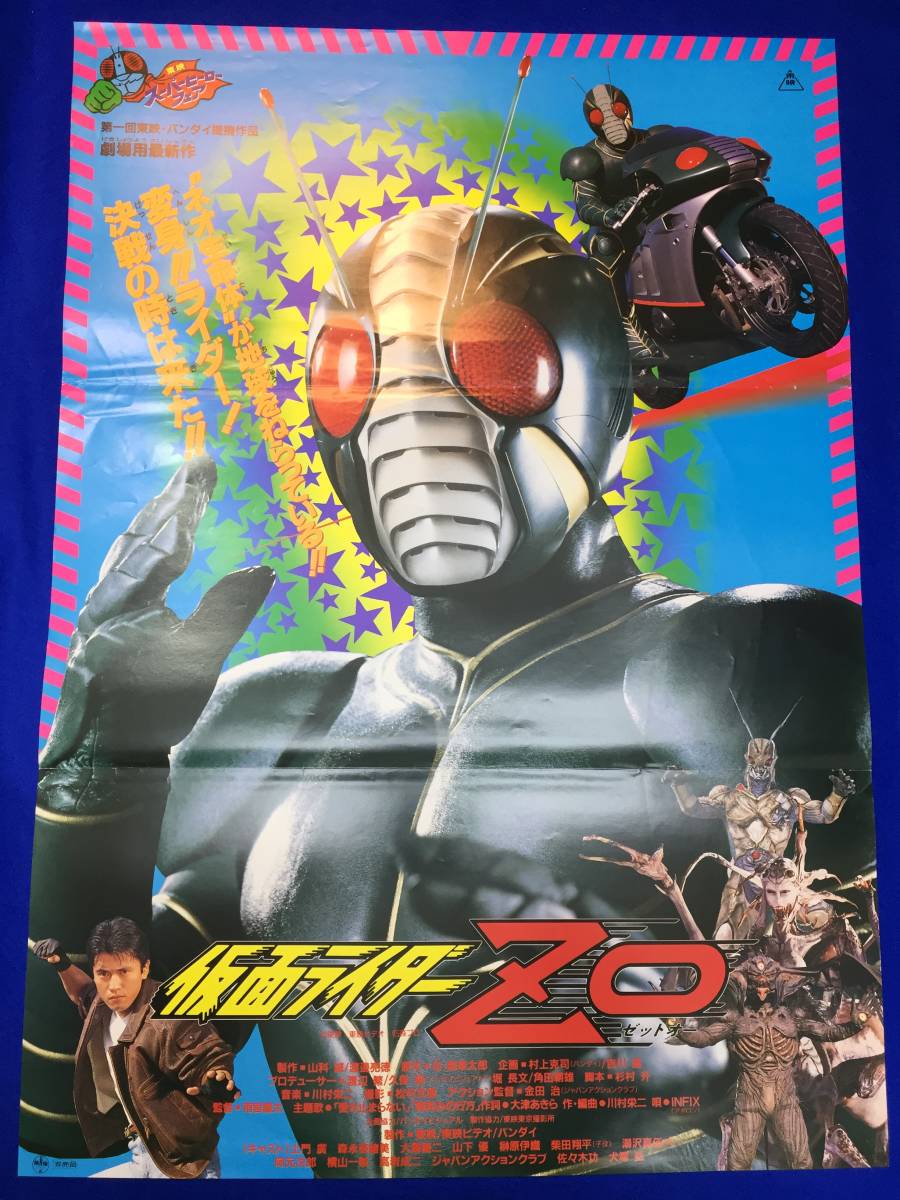 mb3789『仮面ライダーＺＯ』B2判ポスター 雨宮慶太 金田治 石ノ森章太郎 松本肇 土門廣 佐々木功 柴田翔平 森永奈緒美_画像1