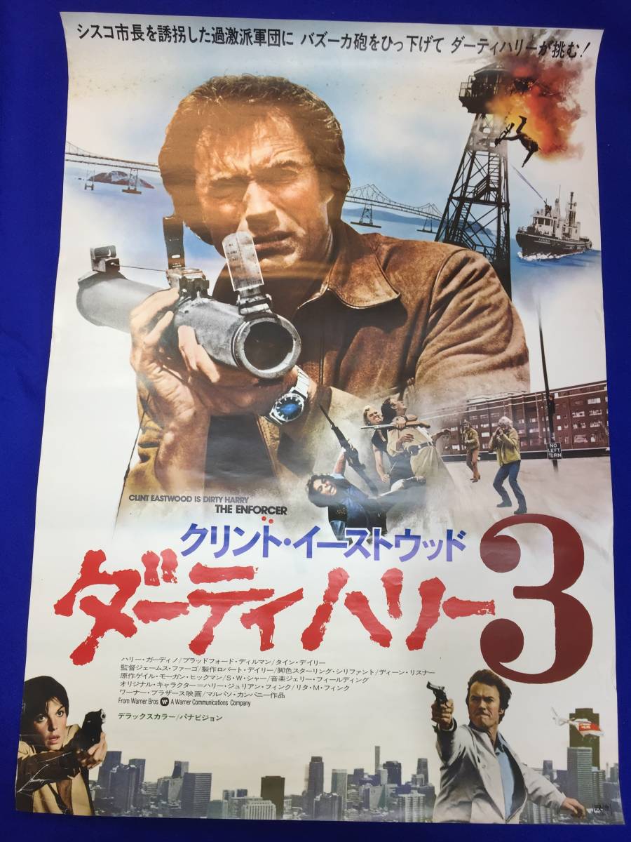 mb3950『ダーティハリー３』B2判ポスター クリント・イーストウッド タイン・デイリー ハリー・ガーディノ_画像1