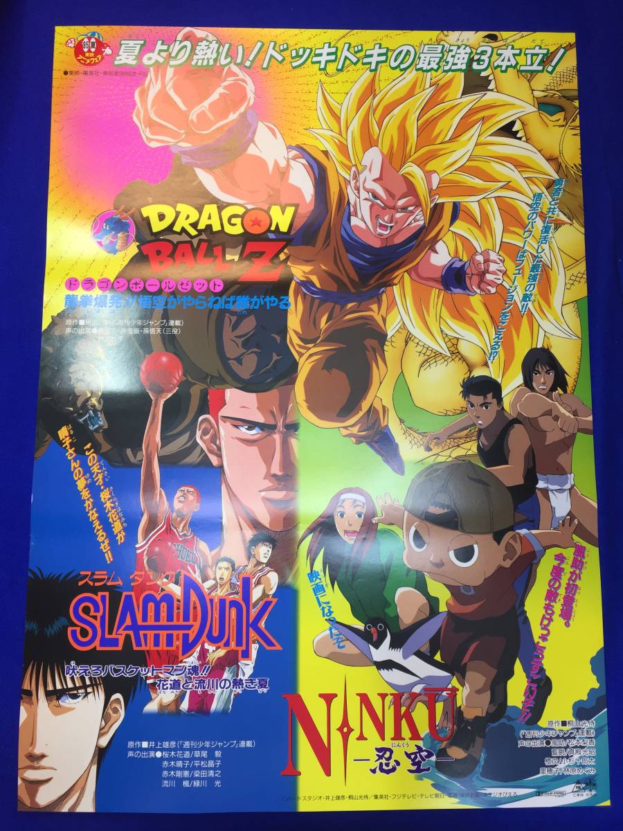 Mb4022『ドラゴンボールZ SLAM DUNK』B2判ポスター 龍拳爆発!!悟空