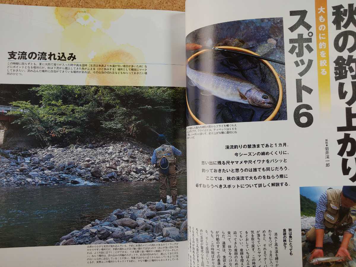 フライフィッシャー NO.81 2000年10月号 9月からの渓流 Short But Sweet つり人社 FlyFisher_画像7