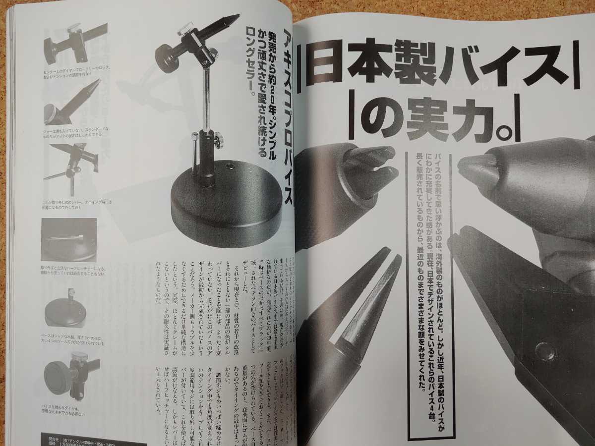 フライフィッシャー NO.81 2000年10月号 9月からの渓流 Short But Sweet つり人社 FlyFisher_画像10