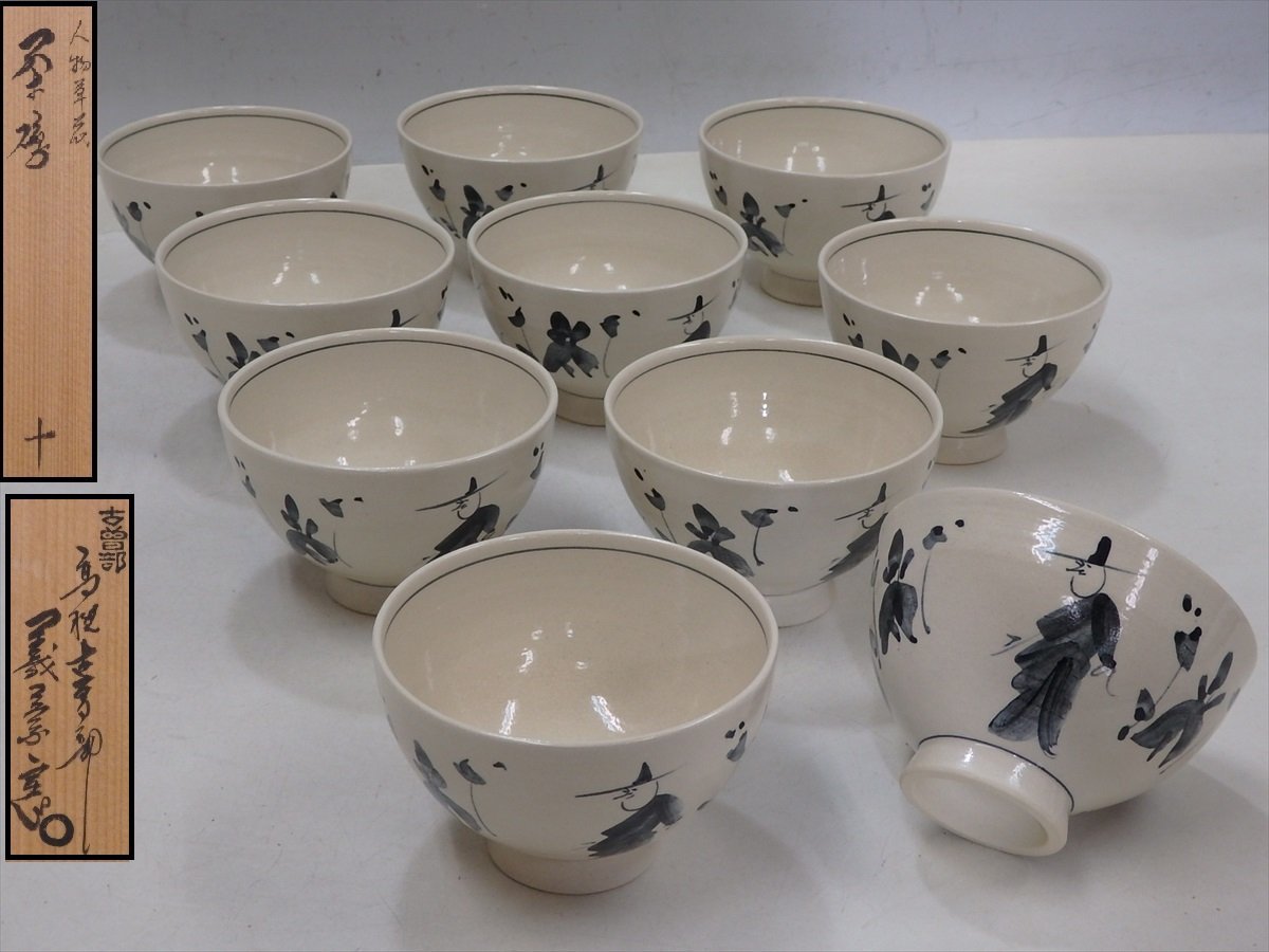 期間限定特別価格 茶道具 兎画 茶碗 古曽部 高槻古曽部 義崇窯 寒川