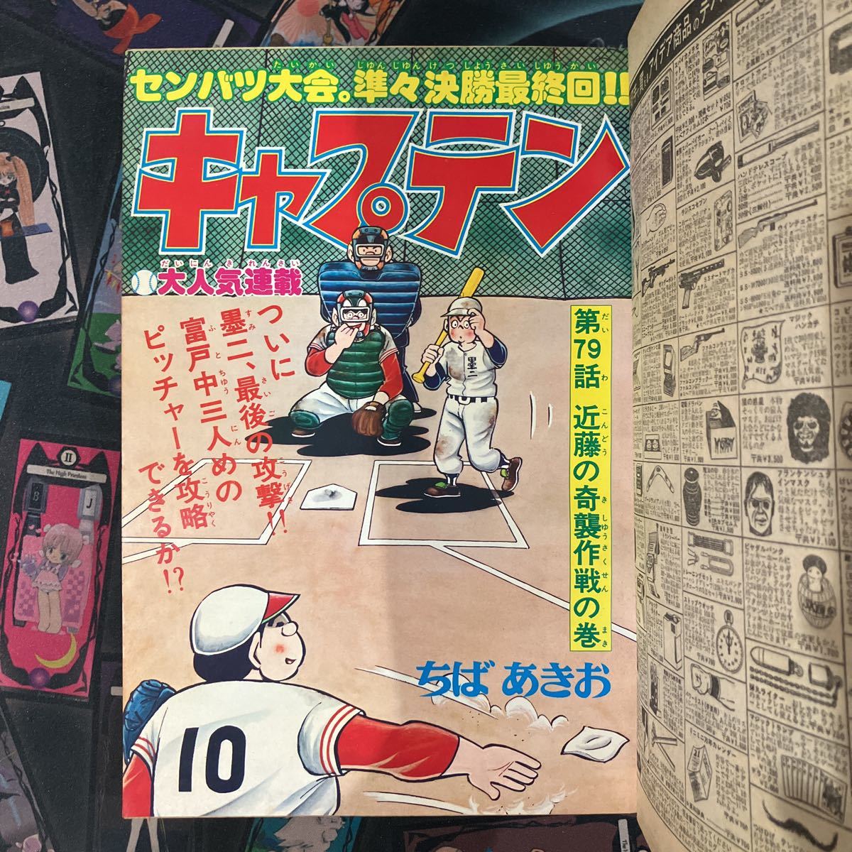 月刊少年ジャンプ　1979年2月号　巻頭カラー「どぐされ球団」　ちばあきお　永井豪　小林よしのり　車田正美　高橋よしひろ　ビッグ錠_画像6