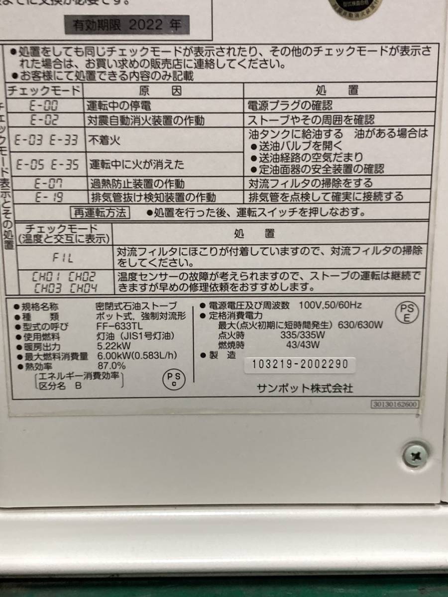 札幌発　サンポット　FFストーブ　FF-633TL　2014年製　燃焼確認済み_画像8