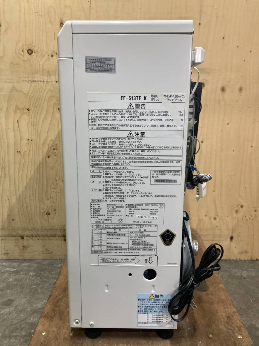 Yahoo!オークション - 札幌発 サンポット FFストーブ FF-513TF Yahoo!オークション - 札幌発 サンポット FFストーブ FF-513TF