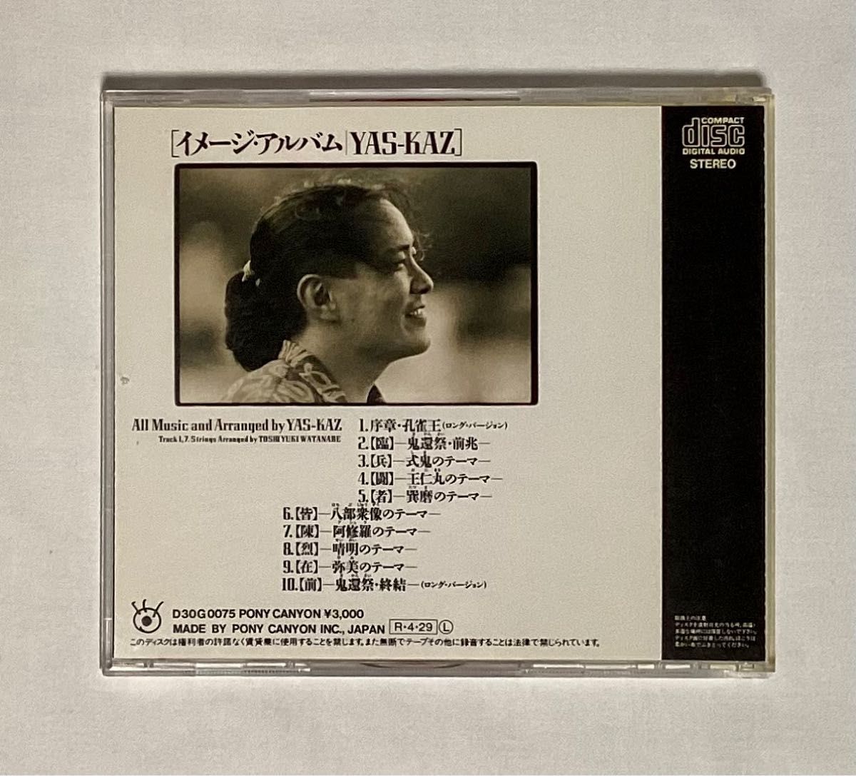 「孔雀王 鬼還祭」イメージアルバム / YAS-KAZ