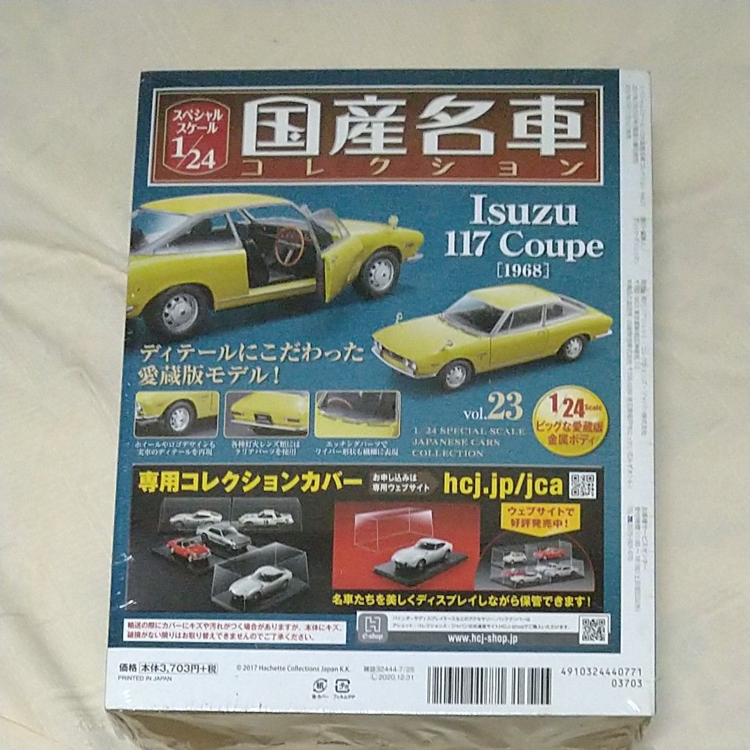 スペシャルスケール1/24国産名車コレクション　23　いすゞ　117クーペ