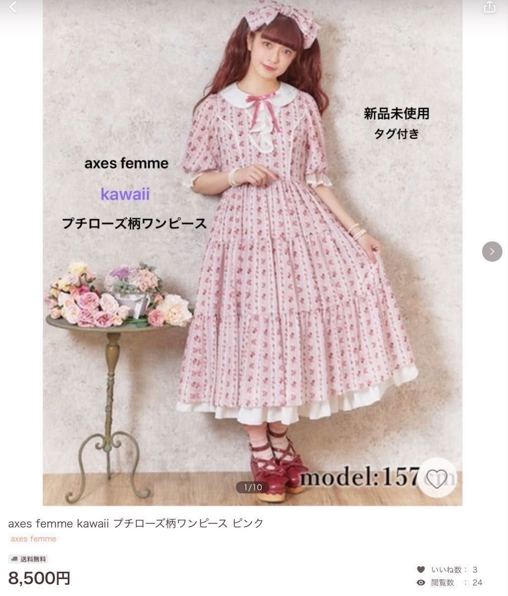 洗濯機可 ワンピース axes femme Mサイズ 03 新品未使用タグ付き