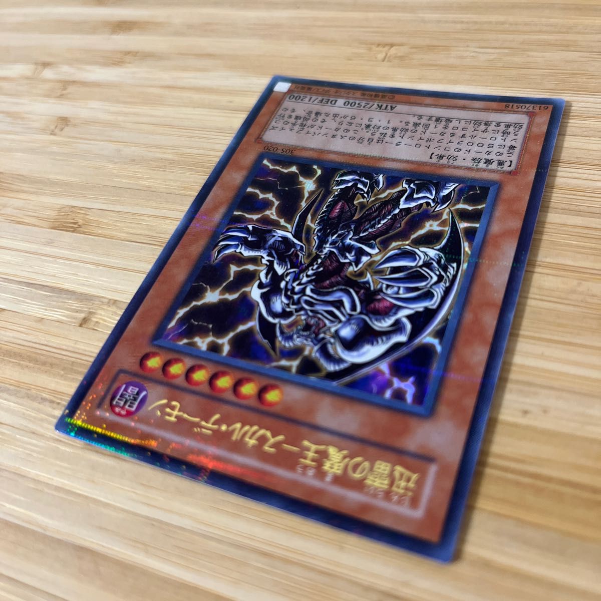 遊戯王 迅雷の魔王－スカル・デーモン　ウルトラパラレル