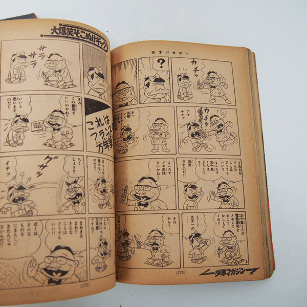 1973年 週刊 少年マガジン 50号 52号 53号 3冊まとめて (AA41)_画像7