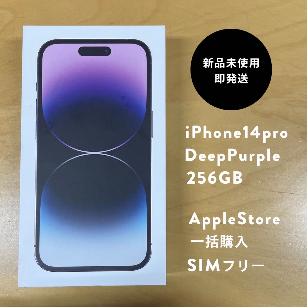 iPhone 14 Pro 256GB ディープパープル SIMフリー | www.jarussi.com.br