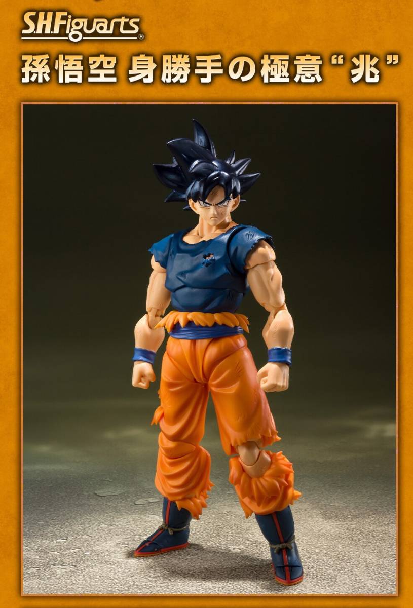 【ドラゴンボール】『ドラゴンボール超』S.H.Figuarts 孫悟空 身勝手の極意　“兆” 「S.H.Figuarts Party!」のイベント開催記念商品_画像5