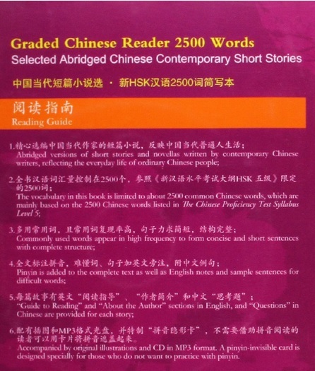 9787513806770 中国語分級読む　2500単語　ピンイン付中国語版書籍　MP3ダウンロード版付き_画像2