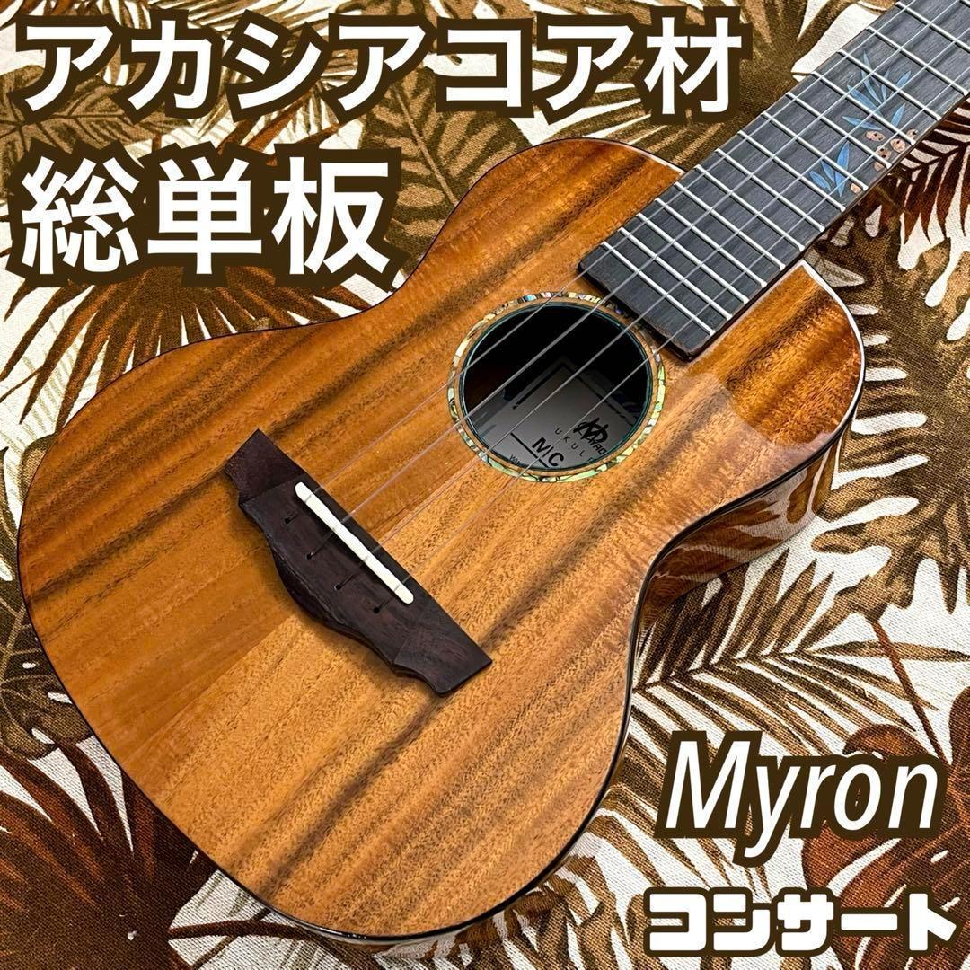 おしゃれ】 【総単板】Myronのアカシアコア材・コンサートウクレレ ...