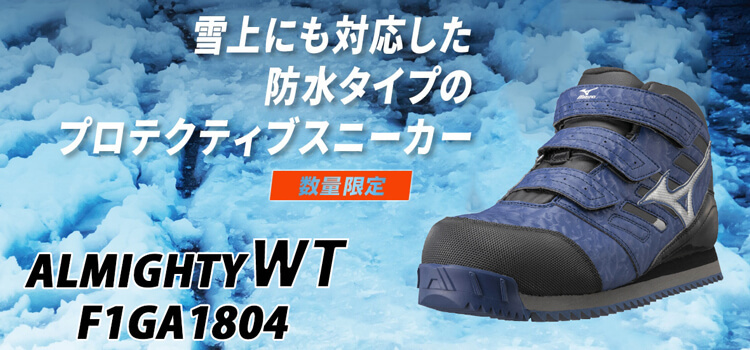 安全靴 ミズノ F1GA1804 オールマイティWT 雪用防水スニーカー 26.0cm 14ネイビー×シルバー×ブラック_画像2