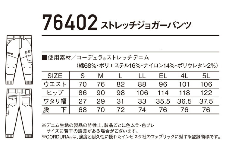 作業服 春夏 自重堂 ジードラゴン ストレッチジョガーパンツ 76402 LLサイズ 143インディゴ_画像6