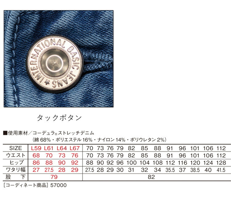 作業服 春夏 自重堂 ジャウィン ストレッチノータックカーゴパンツ 57002 106cm 143インディゴ_画像5