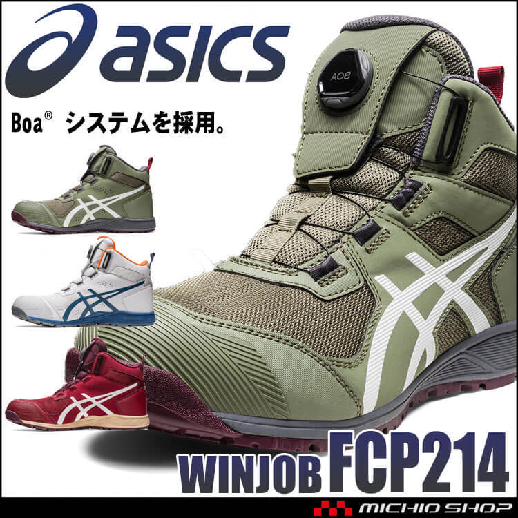 安全靴 アシックス ウィンジョブ JSAA規格A種認定品 FCP214 TSBOA ハイカット 30.0cm 600ビートジュース×ホワイト