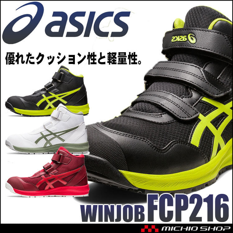 安全靴 アシックス ウィンジョブ JSAA規格A種認定品 CP216 24.5cm 600ビートジュース×レッド
