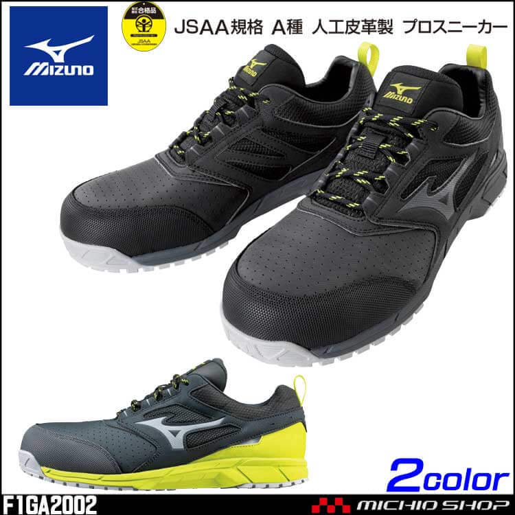  safety shoes Mizuno almighty AS15L F1GA2002 cord type 23.5cm 9 black × dark gray 