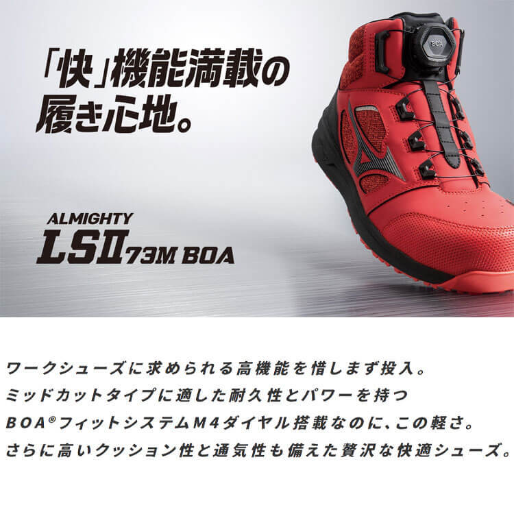 安全靴 ミズノ プロテクティブスニーカー F1GA2203 オールマイティ LS II 73M BOA 26.5cm 62レッド×ブラック_画像2