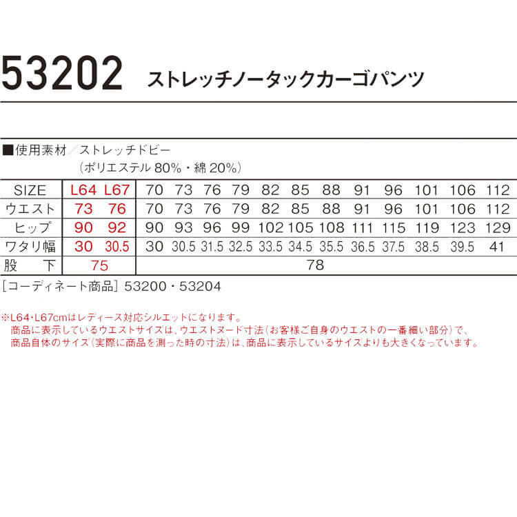 作業服 秋冬 ジャウィン デニムストレッチノータックカーゴパンツ 53302 76cm 024ライトベージュ_画像5