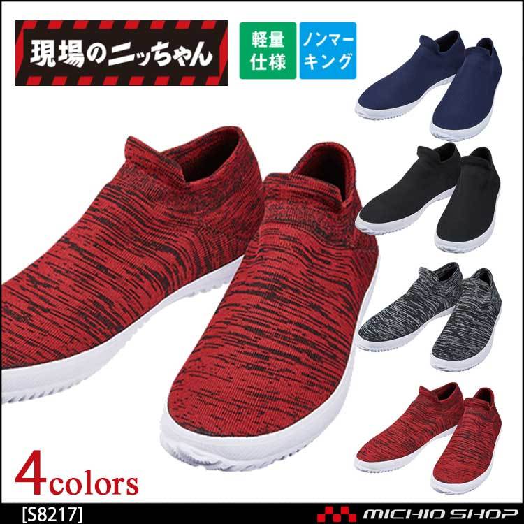  work shoes weight of an vehicle . site. ni Chan knitted slip-on shoes S8217 23.0cm 11ne- Be 