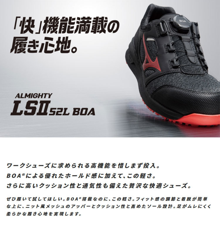安全靴 ミズノ プロテクティブスニーカー F1GA2202 オールマイティ LS II 52L BOA 26.0 9ブラック×レッド_画像2