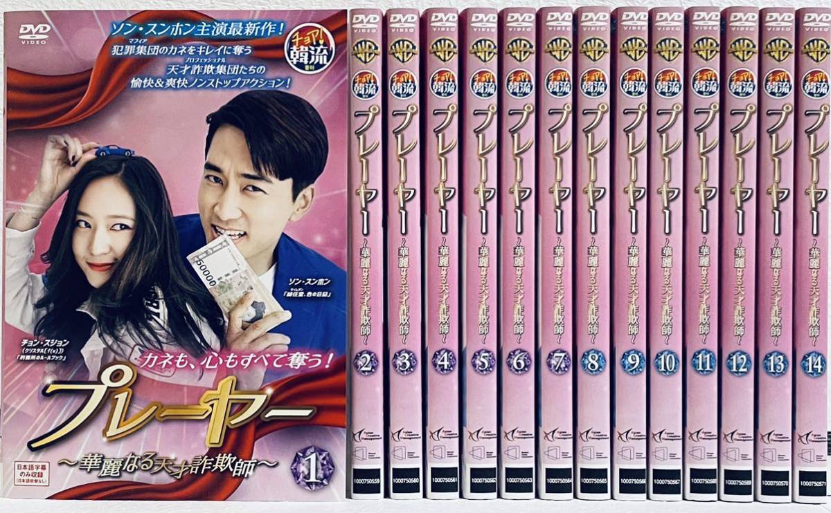 プレーヤー DVD 華麗なる天才詐欺師 全14巻 ソン・スンホン 韓国 - TV