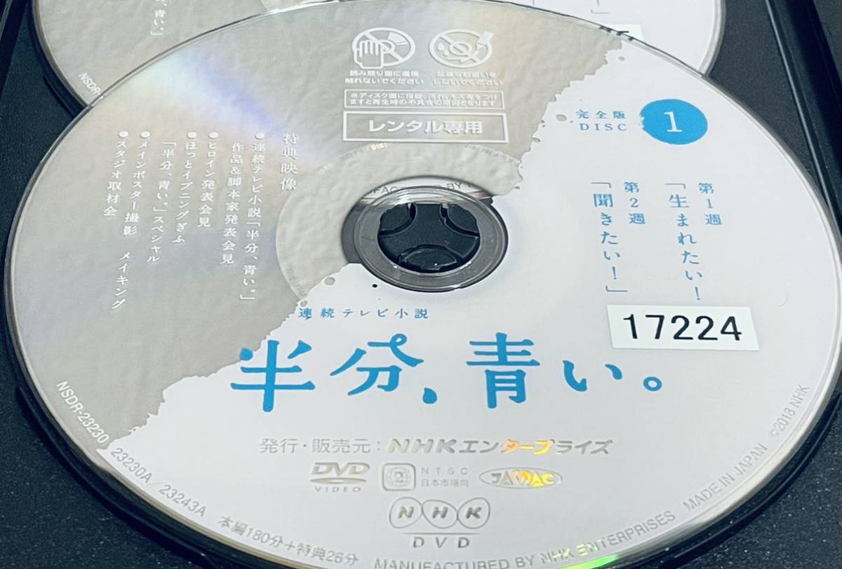 半分、青い。　完全版　全１３巻　レンタル版DVD NHKドラマ　全巻セット　永野芽郁