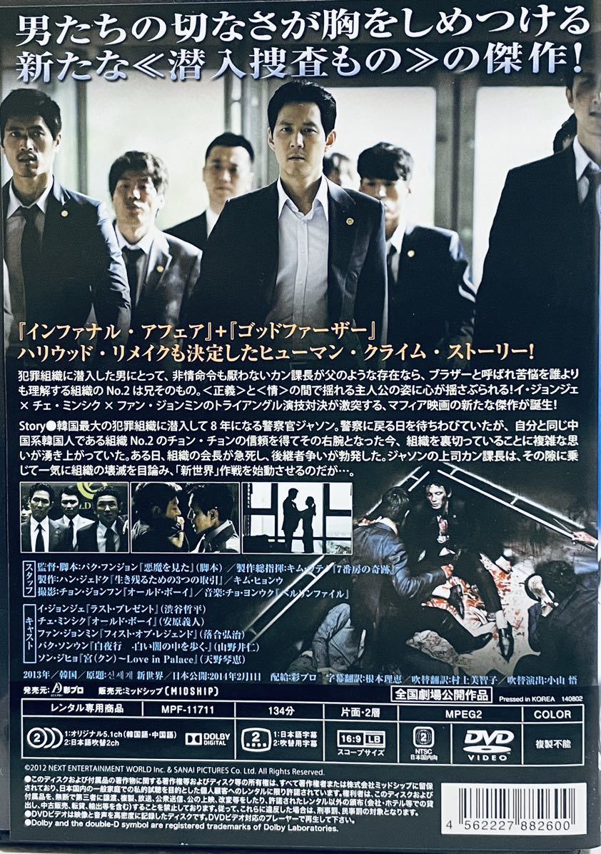 新しき世界　レンタル版DVD 韓国映画　イ・ジョンジェ_画像3