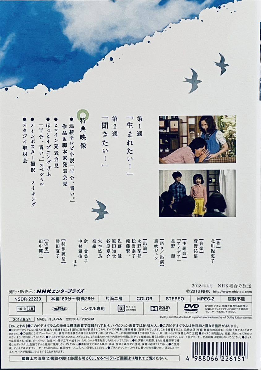 半分、青い。　完全版　【全１３巻】　レンタル版DVD NHKドラマ　全巻セット　永野芽郁