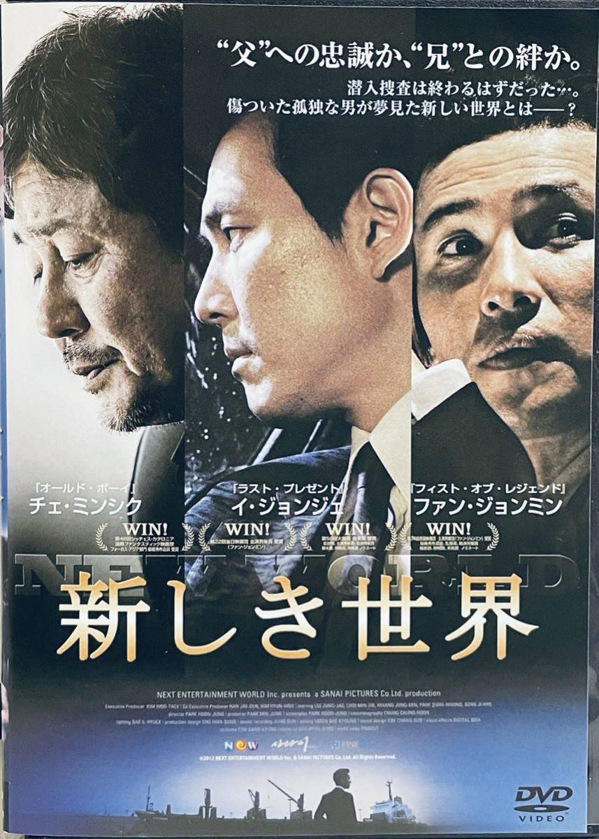 新しき世界　レンタル版DVD 韓国映画　イ・ジョンジェ_画像1