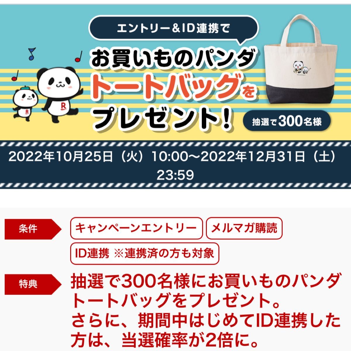 非売品 お買い物パンダトートバック楽天パンダランチバッグ