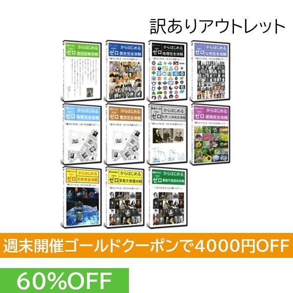 2022年限定カラー 【サントップ 】中学受験フルセットDVD全71枚 - 通販