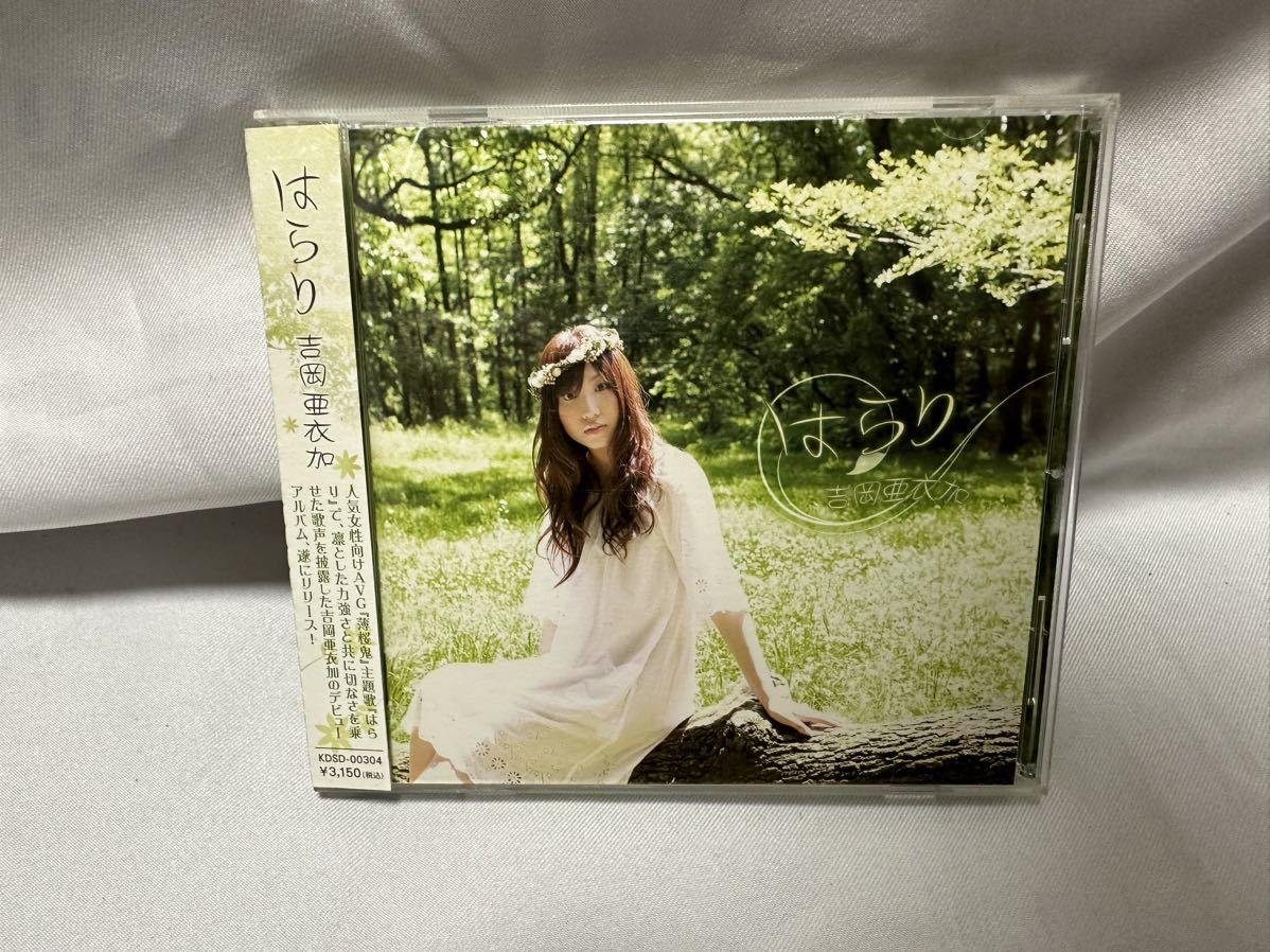 はらり 吉岡亜衣加 状態良好 CD 薄王鬼の主題歌 KDSD-00304_画像1