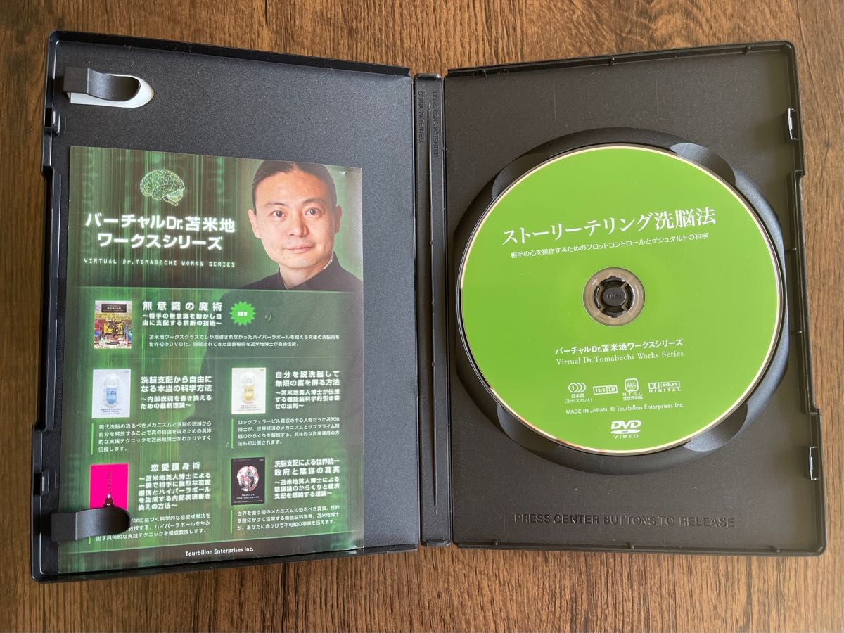 ストーリーテリング洗脳法 苫米地英人 DVD ストーリーテリング洗脳法 苫米地英人 DVD