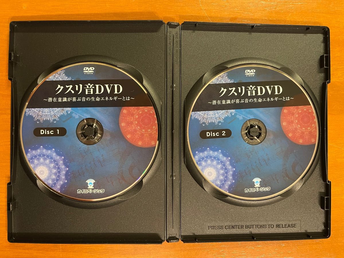 丸山修寛　クスリ音DVD 〜潜在意識が喜ぶ音の生命エネルギーとは〜 ／ 医師が伝える！薬に頼らず、生活の中で健康になる医学とは…